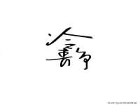 北京赞赏互动信息科技有限公司